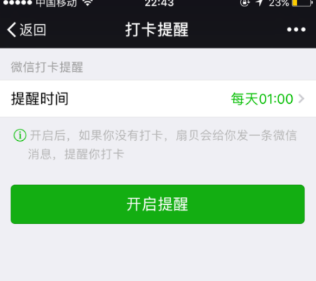 扇贝单词设置微信打卡的操作流程扇贝单词设置微信打卡的操作流程