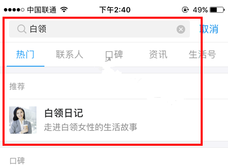 支付宝查找白领日记的简单操作