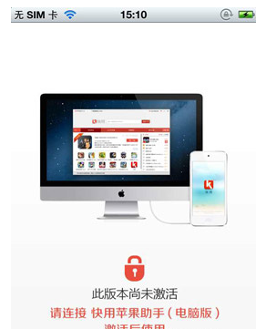 手机版快用苹果助手进行激活的基础操作