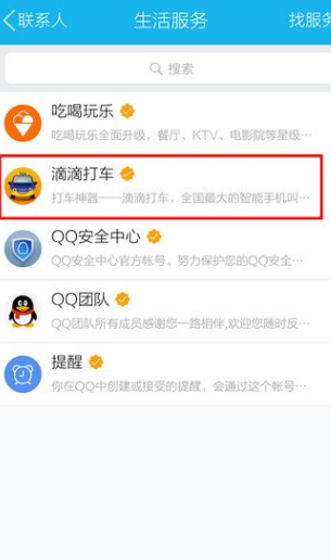 QQ生活服务进行设置删除的简单操作截图