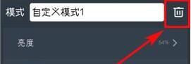 金山电池医生删掉自定义模式的基础操作