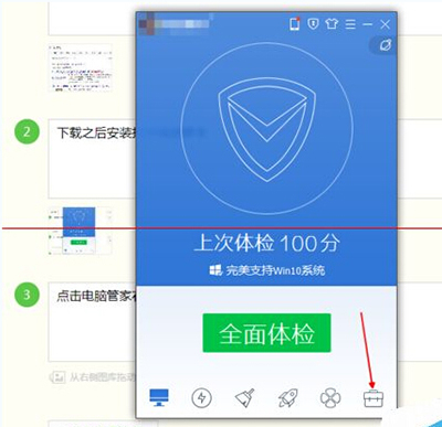 腾讯电脑管家设置护眼模式的操作流程