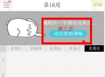 课程格子导入下学期课表的操作过程
