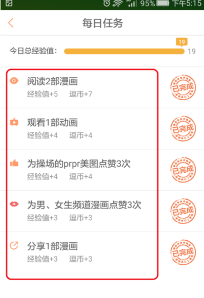 在腾讯动漫里完成每日任务的图文操作