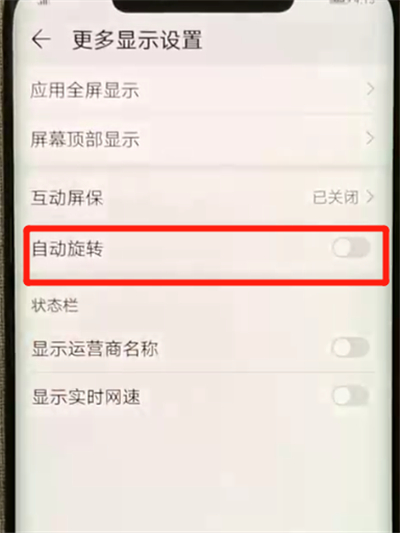 在华为mate20x中关闭自动旋转的方法讲解