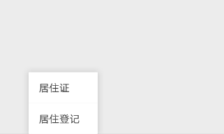 微信查看深圳居住证办证进度的详细操作
