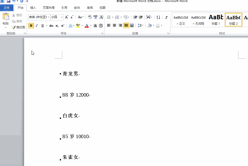 将Word转换Excel的操作教程