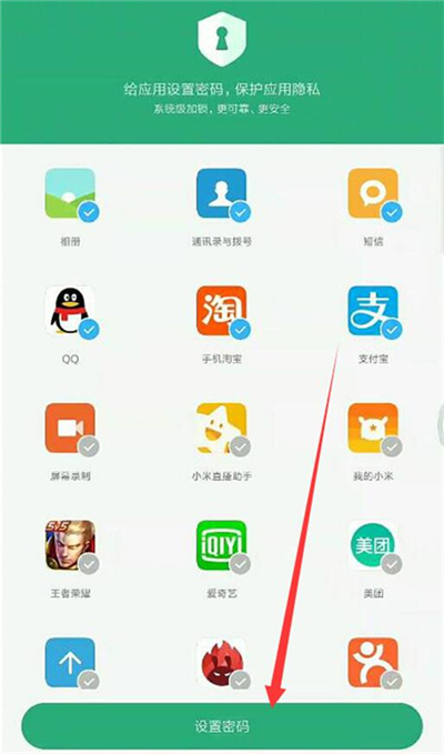在红米7中设置应用锁的详细步骤