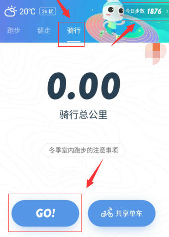 咕咚统计骑行数据的图文操作截图