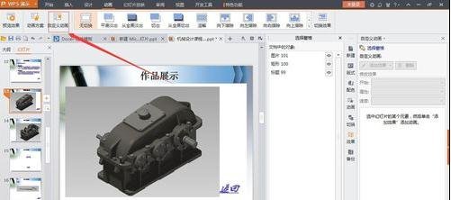 wps设置切换效果的简单操作