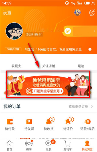 淘宝老年版的使用操作讲解