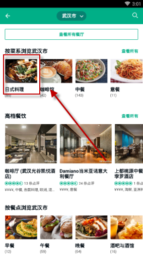 通过猫途鹰查找料理店的简单操作