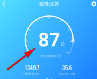 高德地图查看驾驶成就的基础操作