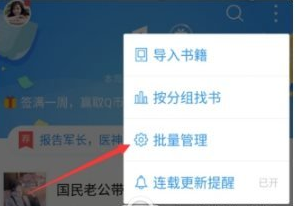 qq阅读删掉书籍的基础操作