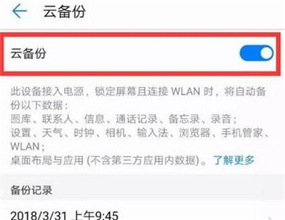 在华为p30里进行备份的简单操作