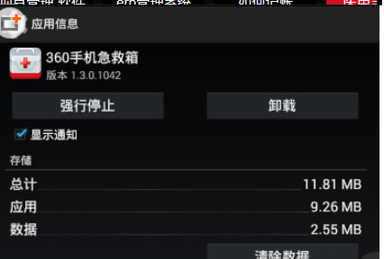 360手机急救箱进行卸载的基础操作