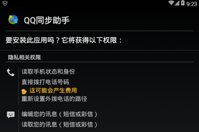 腾讯手机管家备份通讯录的操作流程