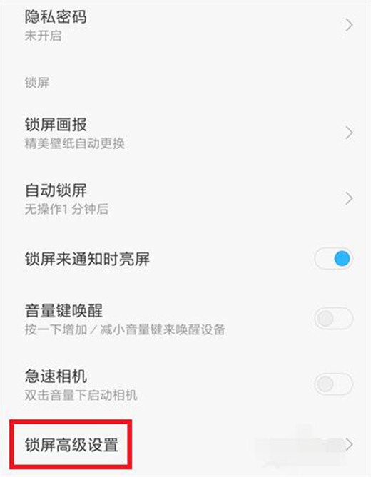 小米play打开防误触模式的基础操作