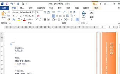 word2013制作简历模板的详细操作