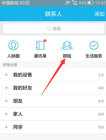 QQ创建讨论组的简单操作