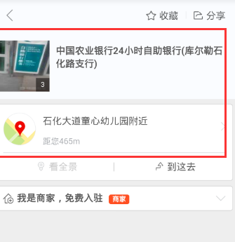 百度地图查询附近银行的操作过程