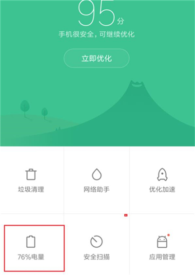 在红米7中开启省电模式的方法介绍