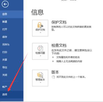 Word2013打印图片失败的处理操作