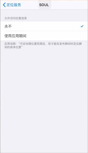 在soul中关掉位置的简单操作