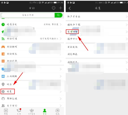 爱奇艺视频隐藏服务的操作过程