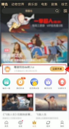优酷开通VIP的简单操作讲述