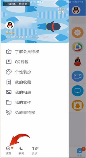 qq获得互动标识小草的详细操作