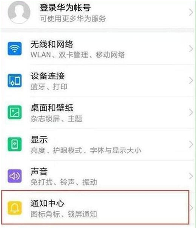 在华为p30中设置通知亮屏的具体步骤
