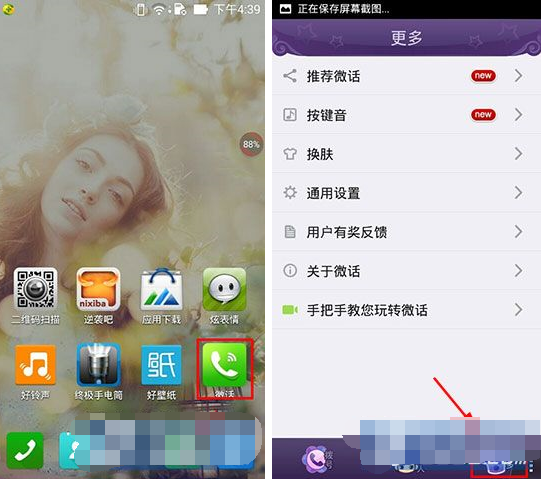 微话APP更换主题的相关操作讲述