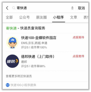 微信小程序又一次更新 生活越来越便利