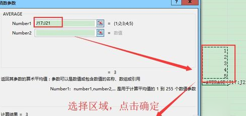 在Excel表格里求平均数的详细操作