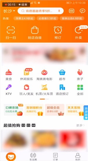 口碑农场关掉好友功能的详细操作