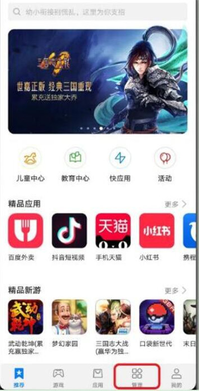 在华为畅享9s中关闭应用自动更新的具体步骤