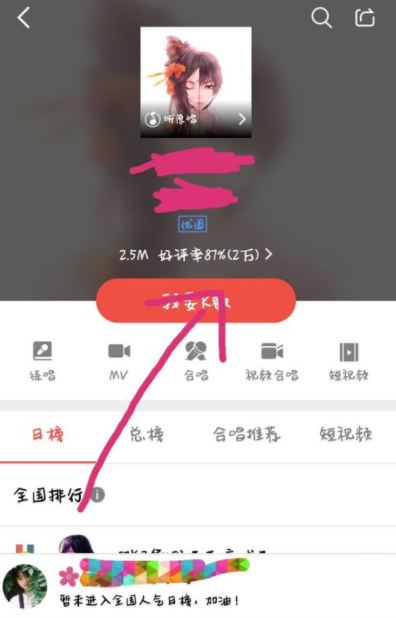 在全民k歌里截取片段录歌的详细操作
