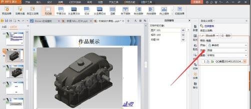 wps设置切换效果的简单操作
