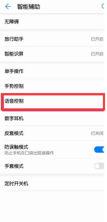 华为p30pro设置熄屏快呼的操作流程