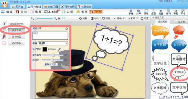 可牛影像制作可爱萌宠的图文操作