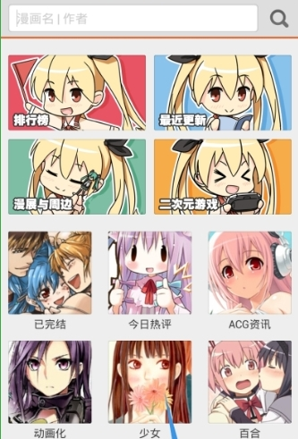 布卡漫画搜漫画的基础操作