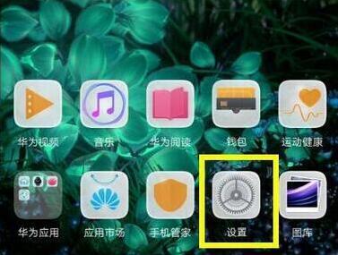 华为畅享9e关掉hd的基础操作