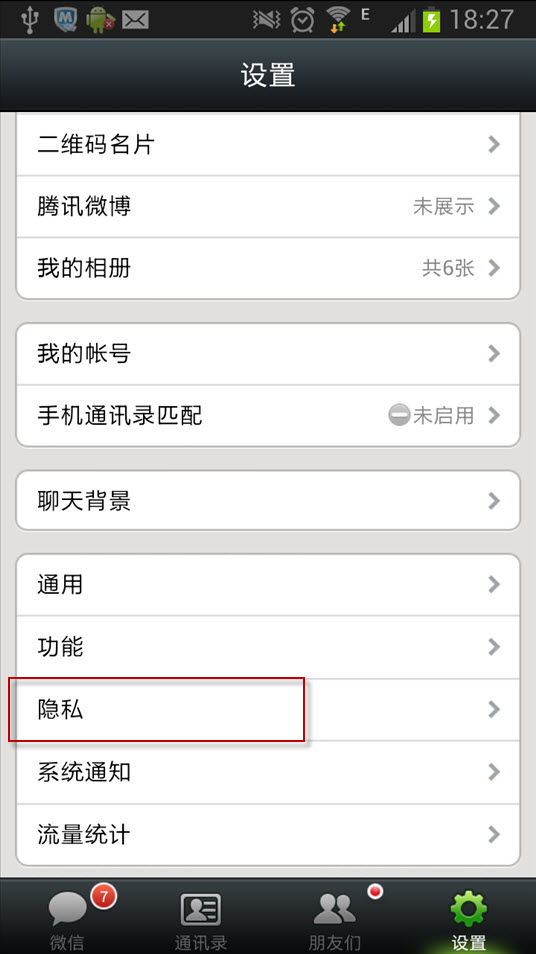 微信设置朋友圈权限的图文操作