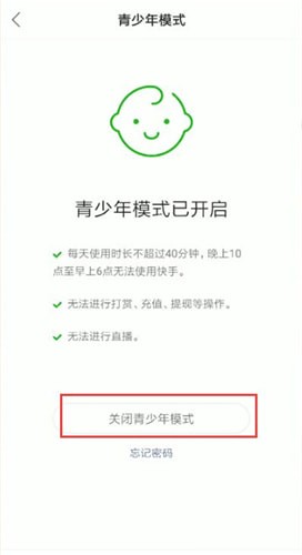 快手设置青少年模式的基础操作