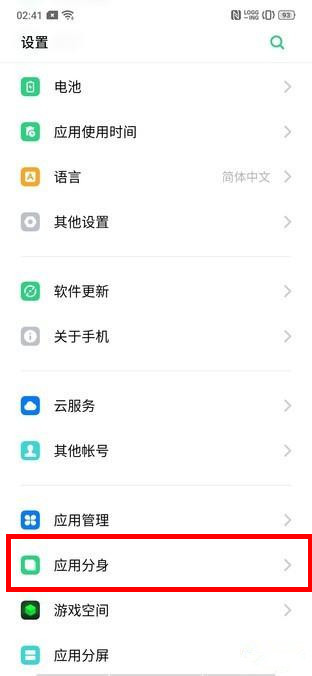 oppo reno创建应用分身的操作步骤