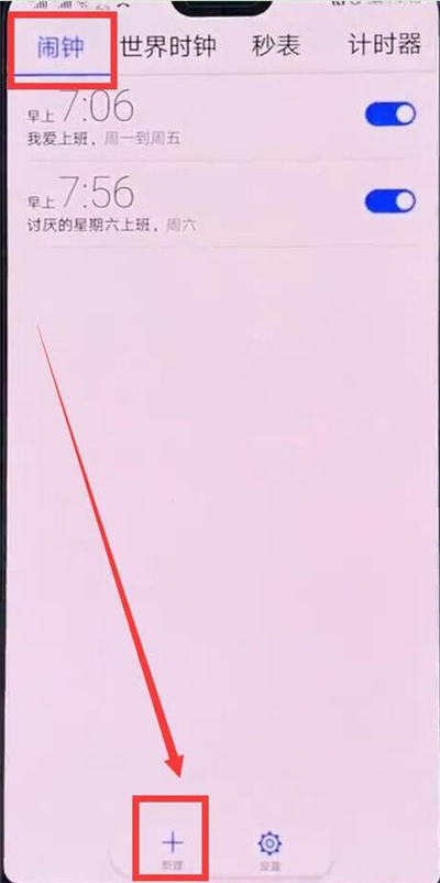 在华为p30中添加闹钟的方法介绍