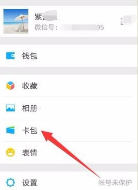 微信清掉支付摇摇乐消息通知的操作流程
