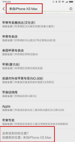 微信朋友圈动态设置显示来自iPhone XS Max的操作过程