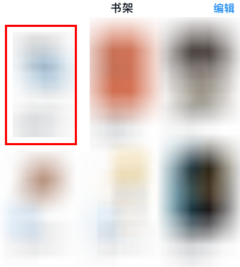 微信读书查看他人想法的操作过程